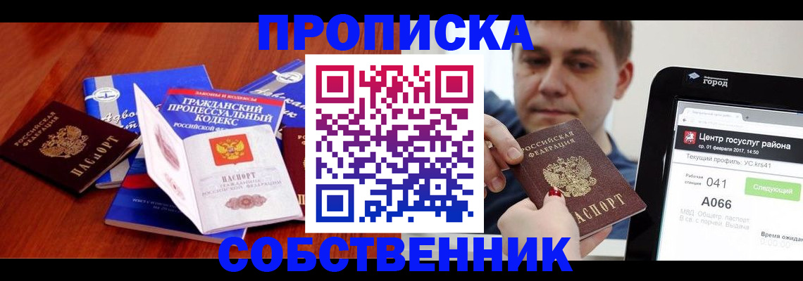 временная регистрация купить в Сергаче