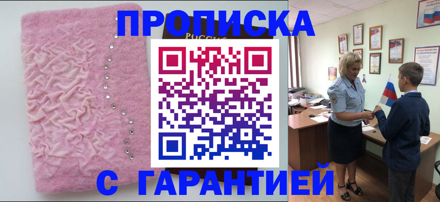 прописка штамп в Сергаче