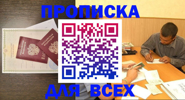 прописка паспорт в Сергаче