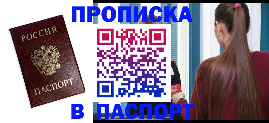 прописка регистрация в Сергаче